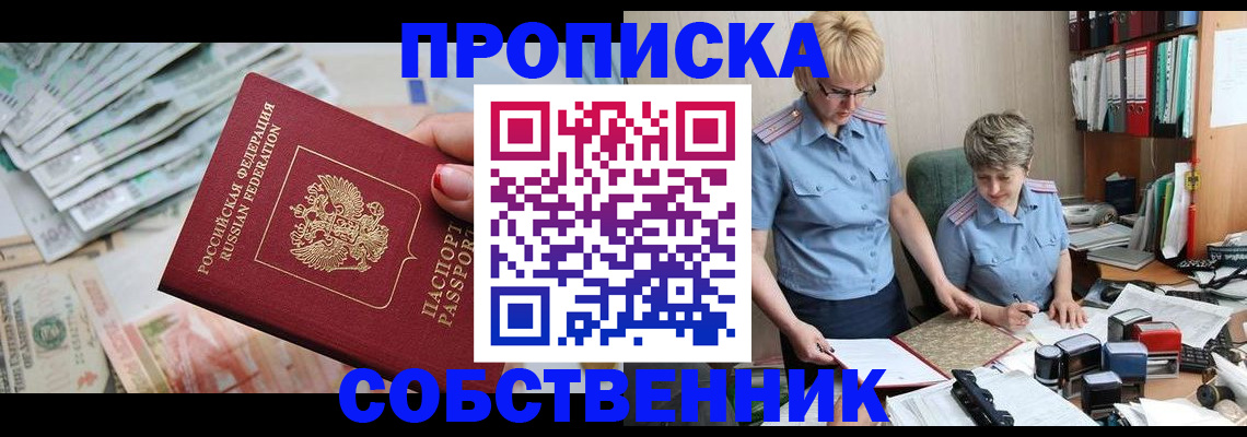 прописка законно в Ковдоре